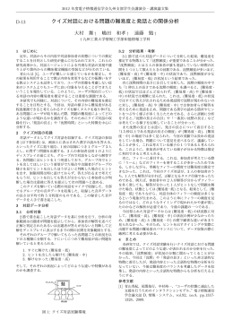 クイズ対話における問題の難易度と発話との関係分析