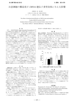 注意課題の難易度が CHRNA4 遺伝子多型効果に