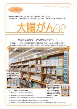 大腸がん（PDF: 393 KB）
