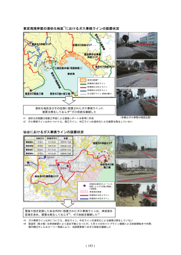東京湾湾岸部の液状化地区*1におけるガス専焼ラインの設置状況 仙台