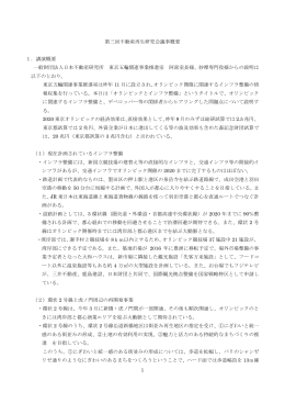 議事概要 - 財団法人・不動産適正取引推進機構
