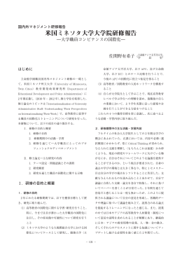 米国ミネソタ大学大学院研修報告 - R-Cube