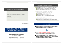 有料道路社会実験データを用いた 料金弾性値規定要因の分析