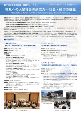 成果報告はこちら - 東北大学 生態適応グローバルCOE