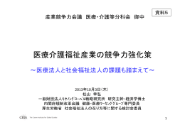 松山幸弘氏提出資料