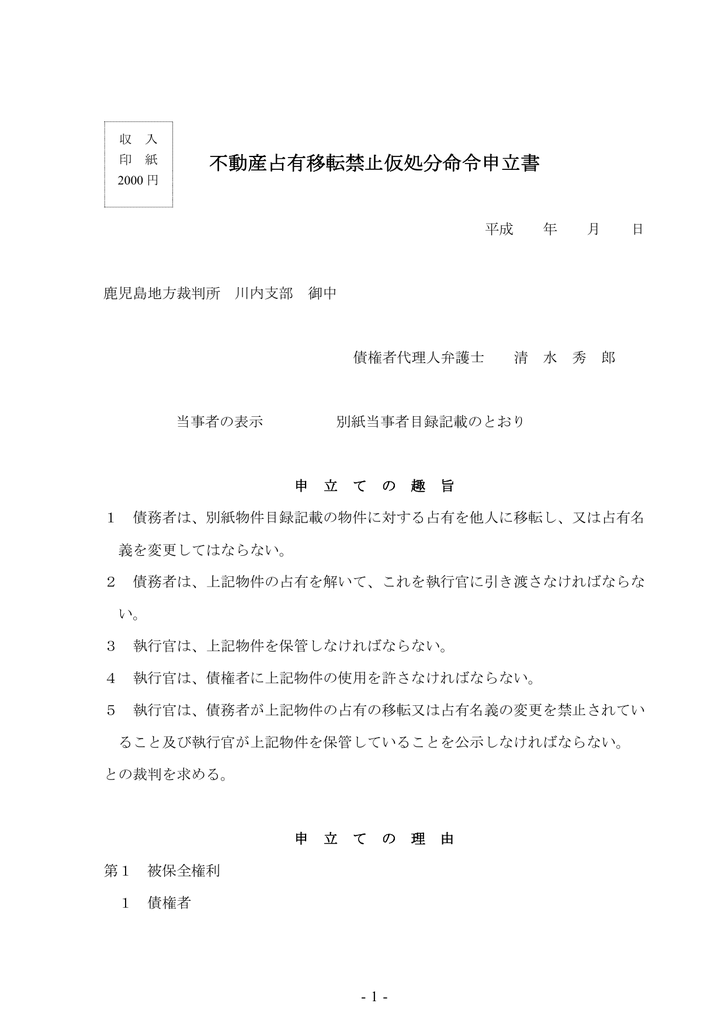 いわゆる半断行の仮処分申立書