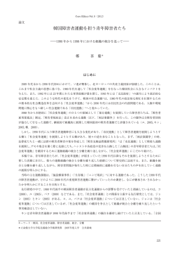 韓国障害者運動を担う青年障害者たち