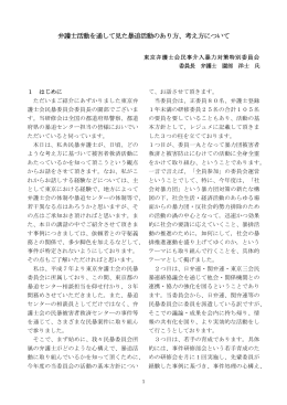 弁護士活動を通して見た暴追活動のあり方