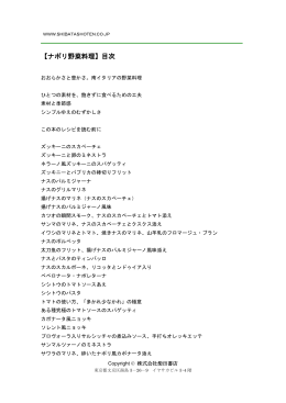 【ナポリ野菜料理】目次