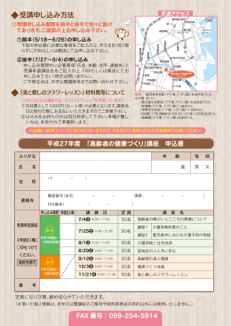 「高齢者健康づくり講座」申込書