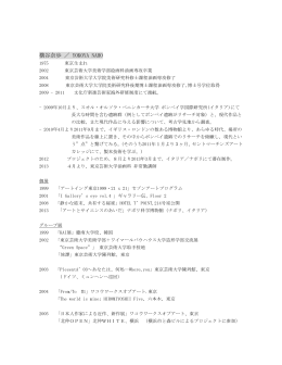 バイオグラフィー - NAHO YOKOYA