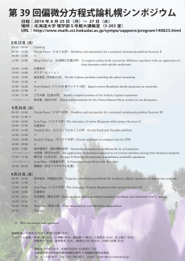 PDFファイル - 北海道大学大学院理学院数学専攻