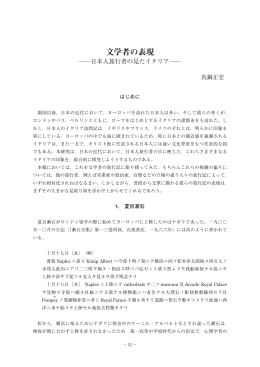 文学者の表現 - 立命館大学