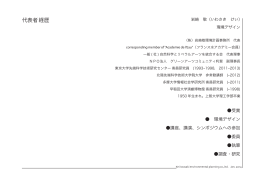 代表者 経歴 - 岩崎敬環境計画事務所