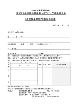 平成27年度富山県産業人ボウリング選手権大会 [金鷲旗争奪部門]参加