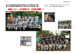 第40回 宮崎県若鷲旗 - 宮崎地区軟式野球連盟