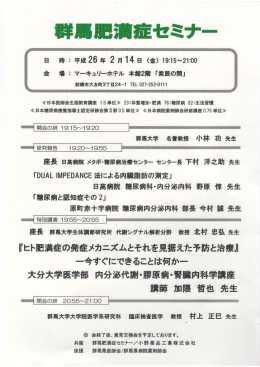 群周肥鷲症セミナー - 群馬県病院薬剤師会