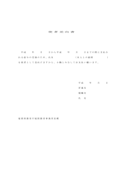 使者差向書