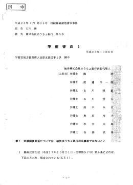 準備書面、注意書 - y
