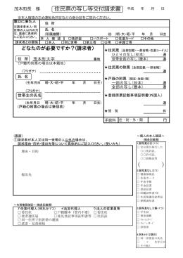 住民票申請書