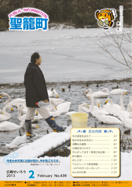 2月号 冬の使者を迎えて