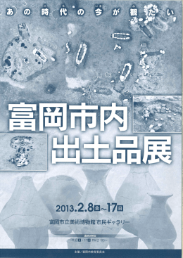 平成24年度出土品展(PDF文書)
