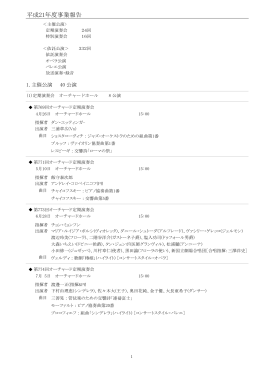 事業報告書 - 東京フィルハーモニー交響楽団