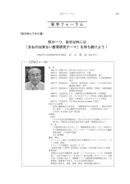 何か一つ，自分以外には 「まねの出来ない教育研究