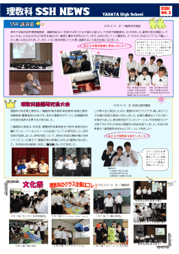SSH NEWS - 県立八幡高等学校