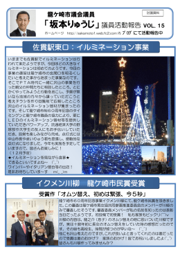 2013年秋号 - 坂本りゅうじの挑戦！