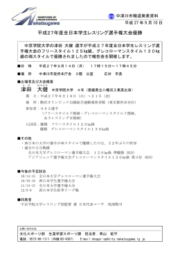 津田 大健 - 中津川市