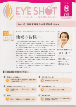 Vol. 8 2012年夏 発行