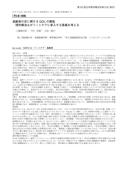 高齢者の足に関するQOLの調査 理学療法士が