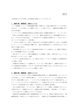 会議資料2「原計画からの主な見直し点」 （PDF文書・141KB）