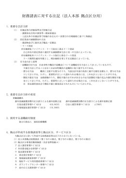 （拠点区分）（PDF） - 飯南町社会福祉協議会