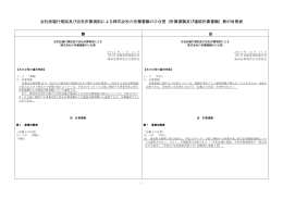 計算書類及び連結計算書類