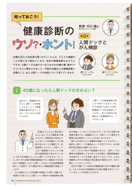 健康診断の