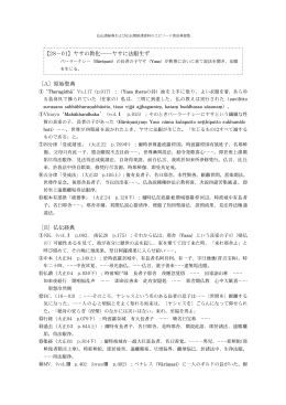 【資料集3】仏伝諸経典および仏伝関係諸資料のエピソー ド別出典要覧