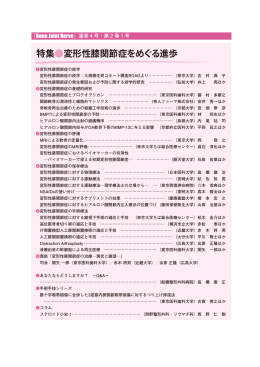 特集  変形性膝関節症をめぐる進歩
