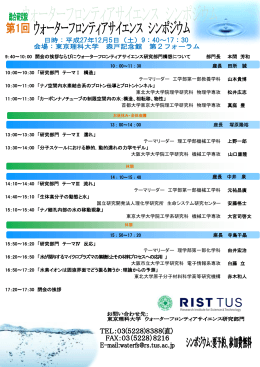 第1回 ウォーターフロンティアサイエンス・シンポジウム