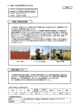 資料2 小和瀬農村環境保全協議会（PDF：410KB）