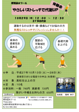 やさしいストレッチで代謝UP - 一般財団法人さっぽろ健康スポーツ財団