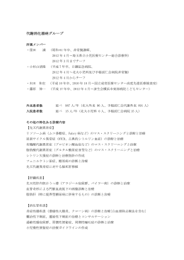 10_代謝消化器病グループ（PDF）