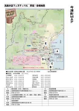 高島お盆フェスティバル 民宿・会場地図