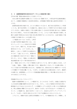 滋賀県高島市針江区の水をテーマにした地域の取り組み(PDF/219KB)
