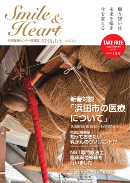 浜田医療センター情報誌 スマイル＆ハートVol.23