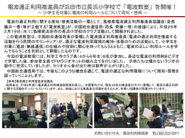 電波適正利用推進員が浜田市立長浜小学校で「電波教室」を開催！