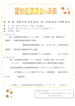 浜田市市民講座が開催されます。 - しまね認知症疾患医療センター