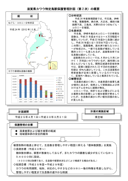 滋賀県カワウ特定鳥獣保護管理計画（第 2 次）の概要