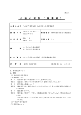議事録 - 鳥栖市